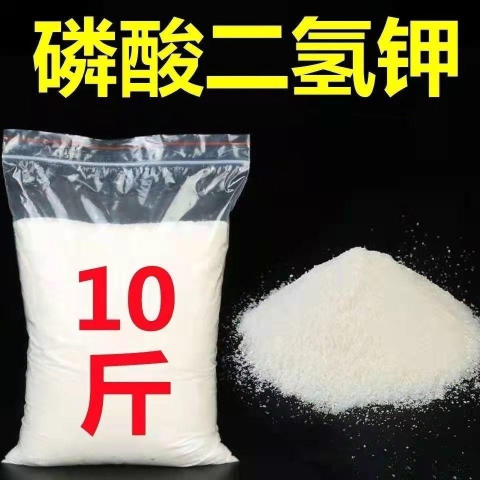 磷酸二氢钾肥料花卉蔬菜专用月季种菜叶面植物通用正品农用促花肥-图1