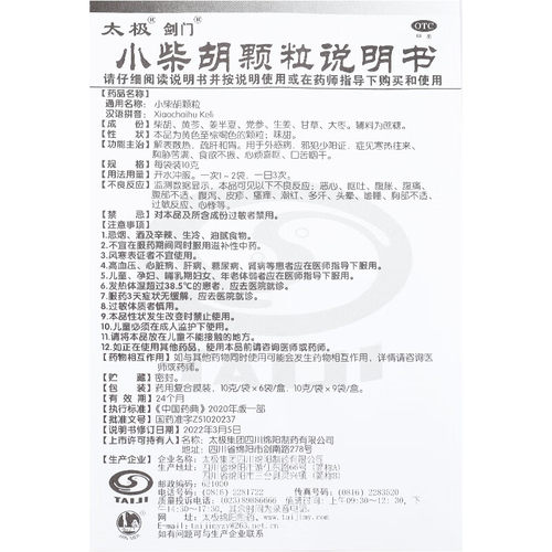 正品太极小柴胡颗粒药成人儿童小柴胡冲剂解表散热食欲不振非无糖 - 图3