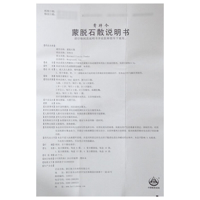 正品肯特令蒙脱石散3g*12袋 成人及小儿急慢性腹泻止泻药非思密达,淘宝优惠券,粉丝福利购,淘宝优惠卷