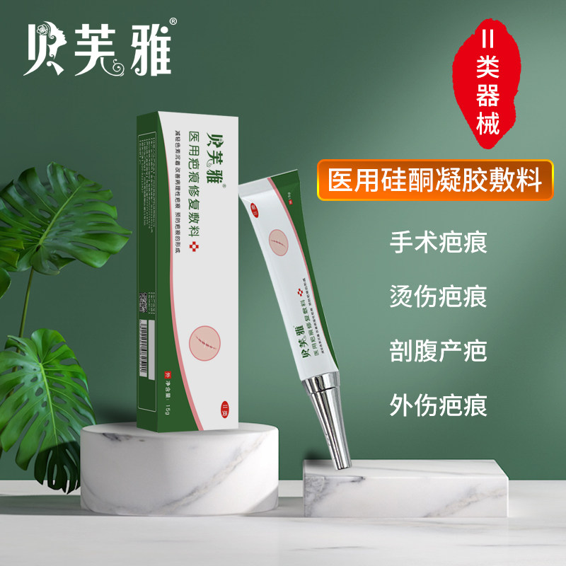 贝芙雅疤痕修复敷料剖腹产疤痕修复硅酮凝胶烧烫伤疤痕15g*1支