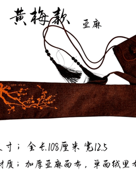 亚麻加厚太极剑袋苗刀袋