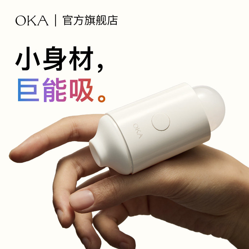 oka自由吸pro吮吸小玩具女生宿舍静音适用自慰器跳蛋高潮情趣用品