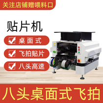 Patch Tablet Desktop Small SMT Patch Machine Fully Automatic Patch Generation 0402 Automatic Patch Machine High Speed