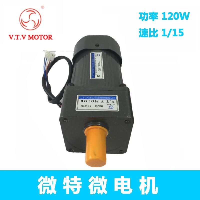 2023VTV MOTOR 微特微减速马达 齿轮减速电动机 YN90-120 90JB15G - 图0