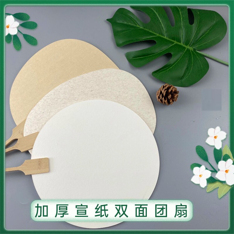 团扇空白绘画扇宣纸半生熟加厚扇国画团扇双面宫扇手绘涂鸦扇子