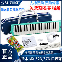 SUZUKI Suzuki mouth organ 37 Key students Classroom Adult instrument MX-37D Child blow pipe 32 Keyhole organ