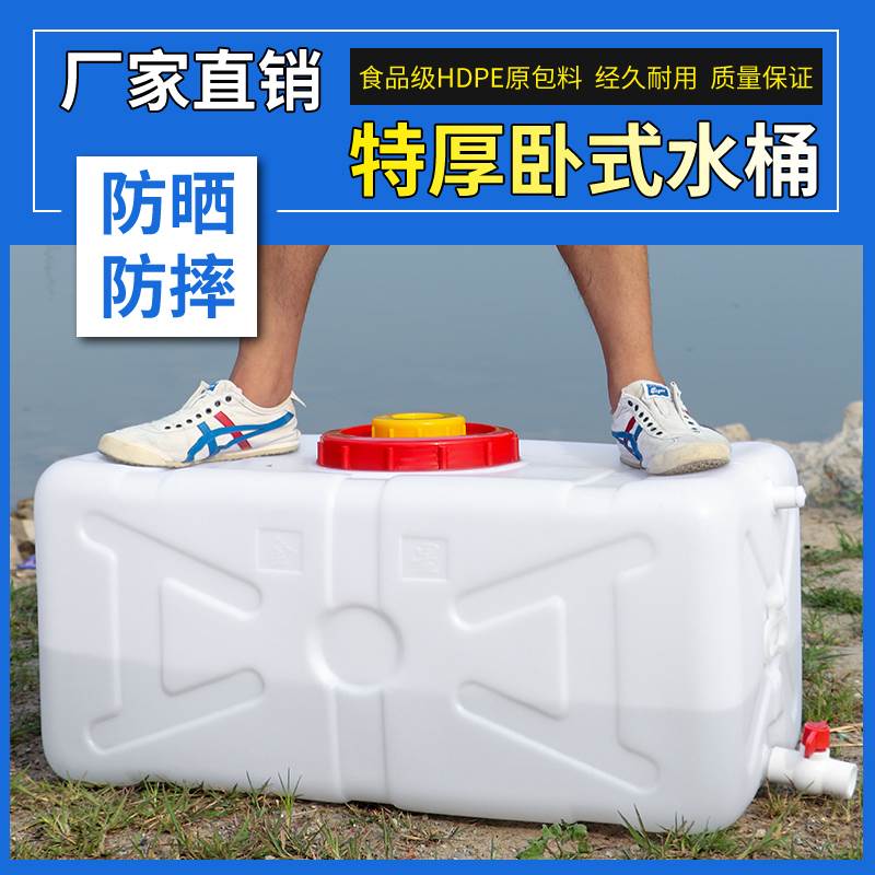 家用塑料桶加厚储水桶长方形水箱卧式蓄水桶大号水桶方桶塑料水塔 - 图0