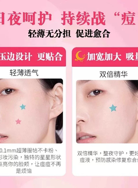 星星水胶体痘痘贴可爱舒缓遮瑕可上妆隔离脏污日夜修复