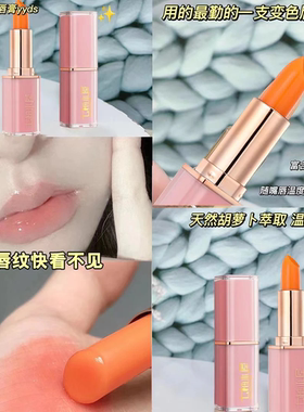 胡萝卜变色唇膏保湿不沾杯显白