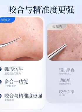 细胞夹黑头超细海豚夹镊子粉刺针高精密专业工具套装挤痘痘医护级