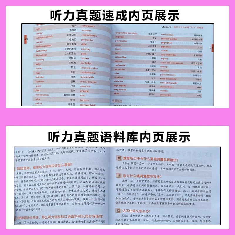 王陆剑18版雅思王听力真题语料库+真题速成题库听力语料库807 IELTS考试资料王璐听力真题语料库搭词汇顾家北写作剑桥剑雅-图2