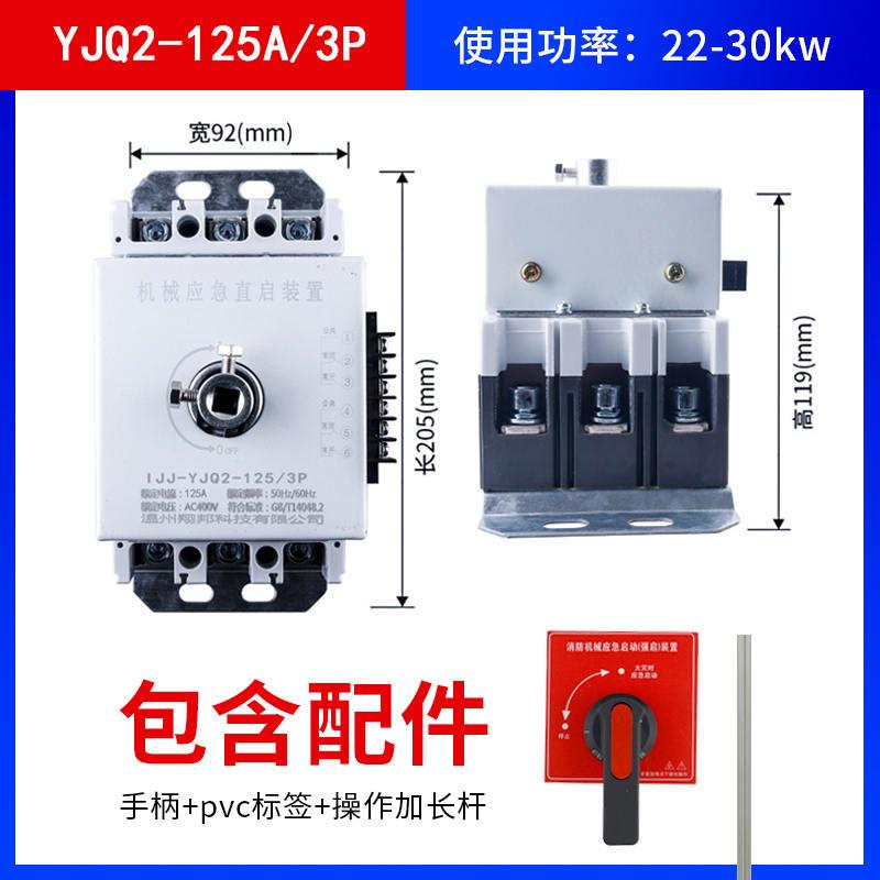 消防机械应急启动装置125a3p6P星三角启动直启水泵强启开关控制器