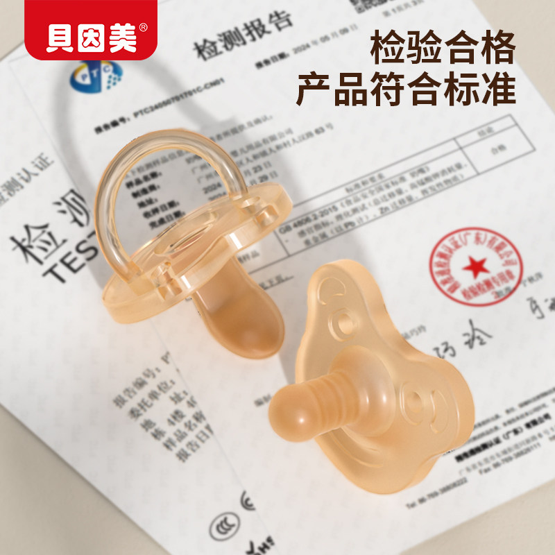 贝因美安抚奶嘴儿新生宝0-3到6个月以上婴儿防胀气睡觉神器安睡软,淘宝优惠券,粉丝福利购,淘宝优惠卷