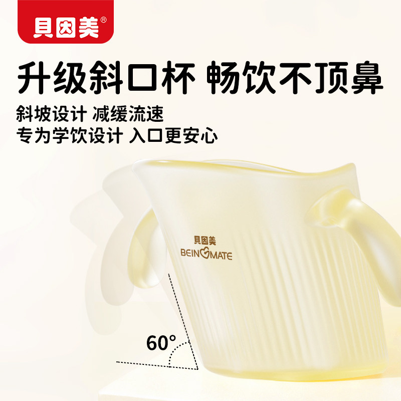 贝因美硅胶水杯儿童斜口杯宝宝敞口杯家用嘬口杯婴儿学饮杯喝奶杯,淘宝优惠券,粉丝福利购,淘宝优惠卷
