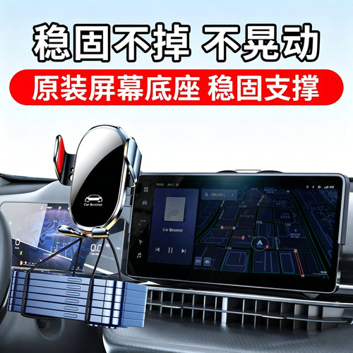 适用于广汽传祺GS3/M8/影豹/gs8/向往S7汽车中控屏幕手机导航支架 - 图2