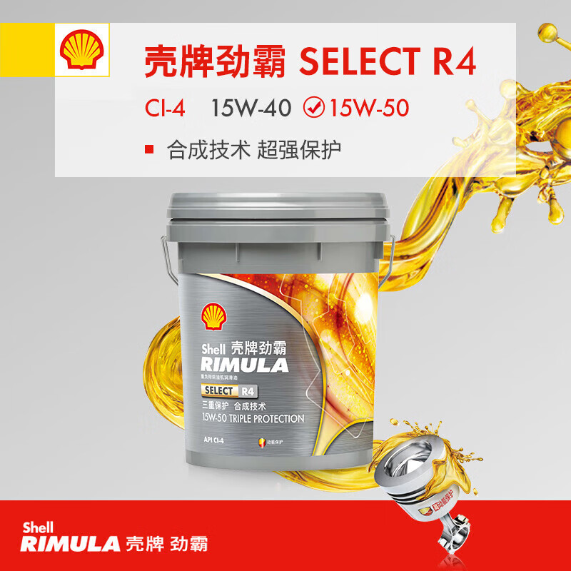 Shell壳牌劲霸R4 Rimula Select柴油发动机润滑油CH-4 15W-40 18L-图1