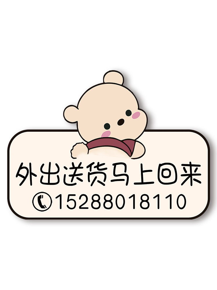 外出送货马上回来挂牌有事离开一会儿稍等片刻马上回来挂牌有事外出打电话提示牌欢迎光临门贴正在营业中挂牌