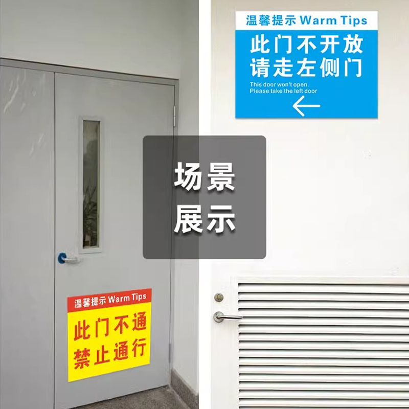 此门不通提示牌贴纸禁止通行警示牌贴纸此门不开请走侧门温馨提示牌标识牌银行商店施工现场标志标识牌可定制 - 图0