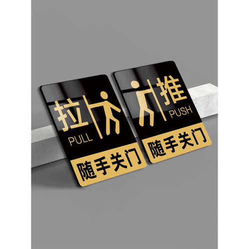 亚克力推拉门贴提示牌玻璃移门贴纸随手关门提示牌左右移门告示牌定制公司办公室高档创意标志标示指示标识牌 - 图1