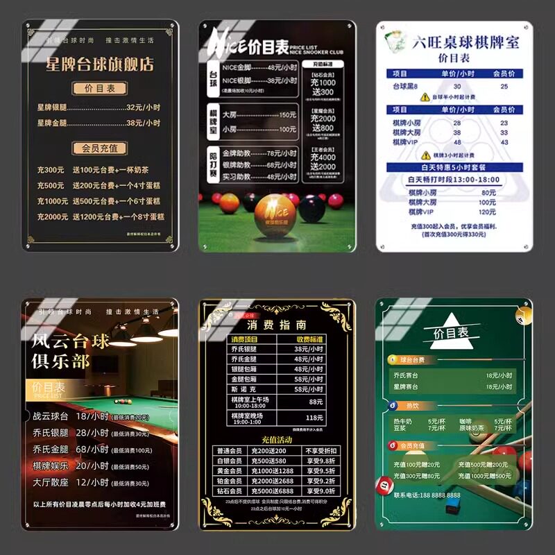 亚克力台球厅价目表展示牌定制台球室价格表收费标准墙贴桌球厅健身房洗浴咖啡酒店价位表会员充值广告牌定制