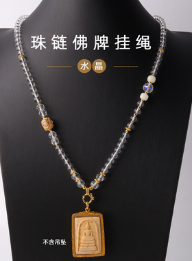 泰伽水晶佛牌挂绳男女
