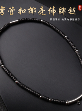 泰国佛牌链原版椰壳钛钢扣子