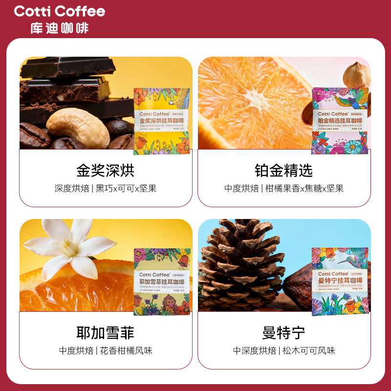 【库迪咖啡】挂耳咖啡滤袋0蔗糖现磨手冲滤挂黑咖啡精品咖啡新品