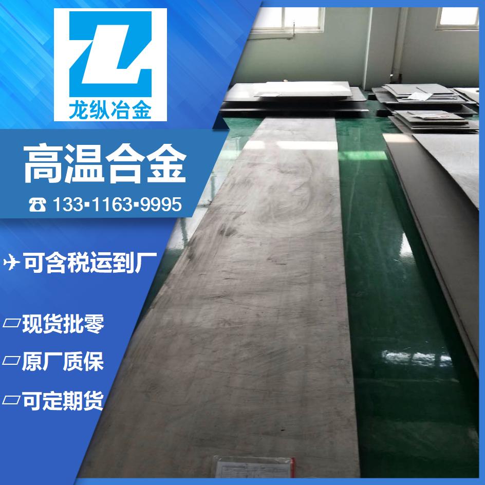 基镍高温合金INCONEL718601625690X750825耐蚀不锈钢板棒-图1