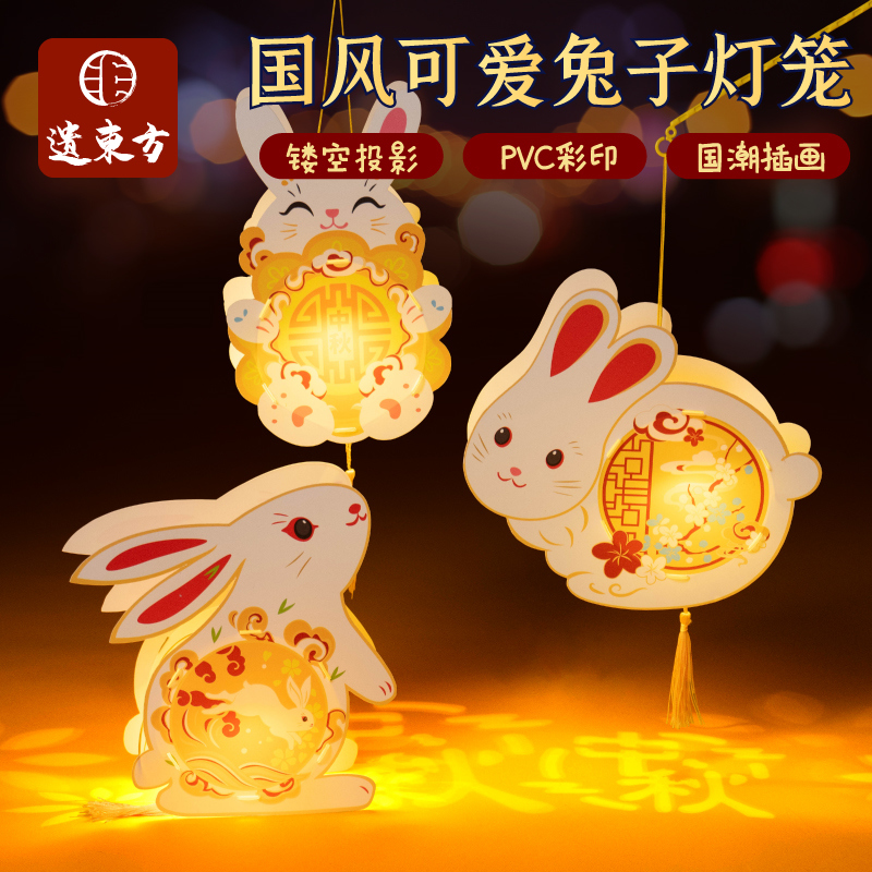 中秋节手工diy兔子灯笼制作材料包儿童手提发光花灯装饰古风非遗