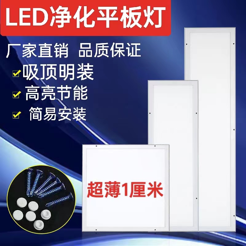 300x1200净化灯led洁净灯30x90医院手术室无尘车间平板吸顶灯明装 - 图2