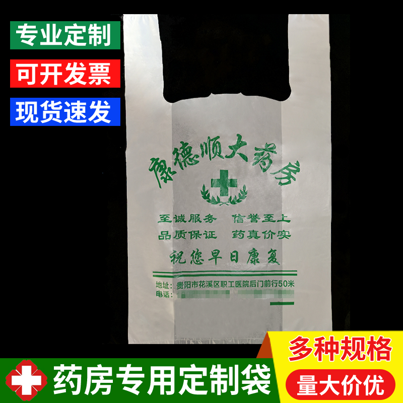 塑料包装袋定制可印logo诊所药店医院方便袋垃圾袋印刷包邮塑料袋 - 图1