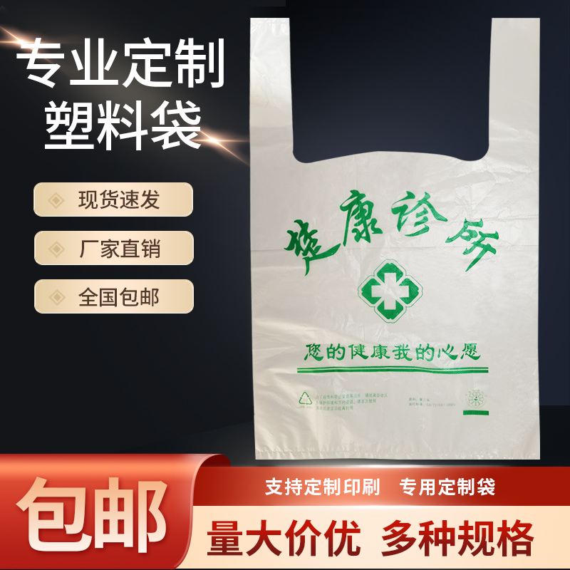 塑料包装袋定制可印logo诊所药店医院方便袋垃圾袋印刷包邮塑料袋 - 图2