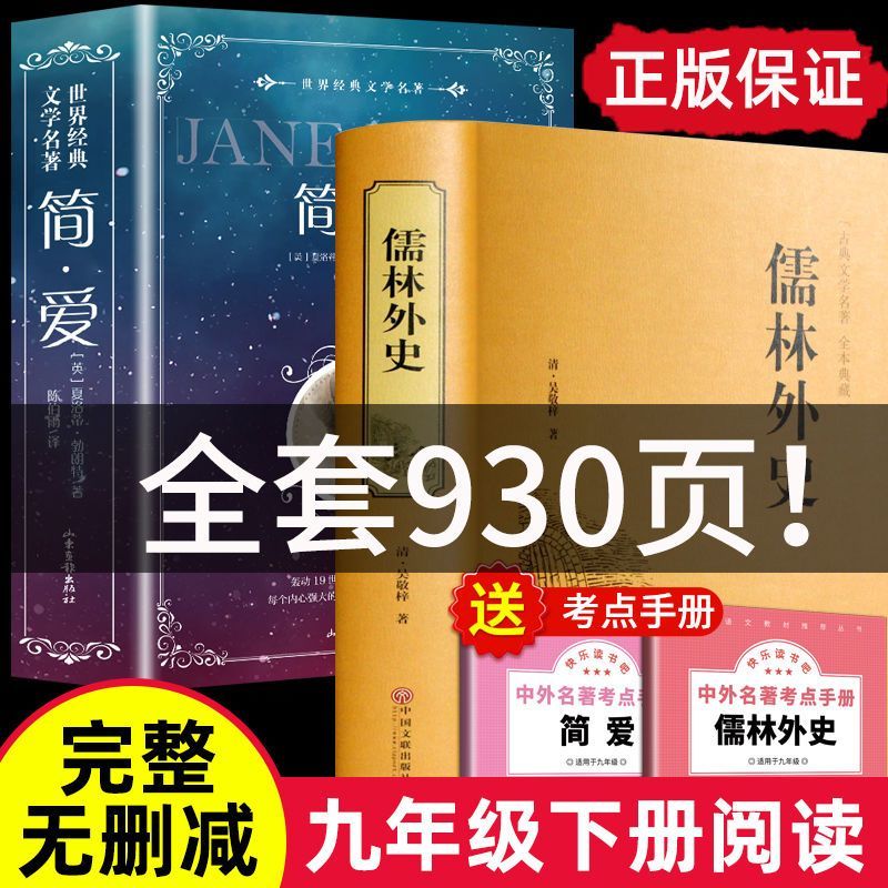 儒林外史正版原著 九年级下册无删减版初中生必读课外书经典名著 - 图3