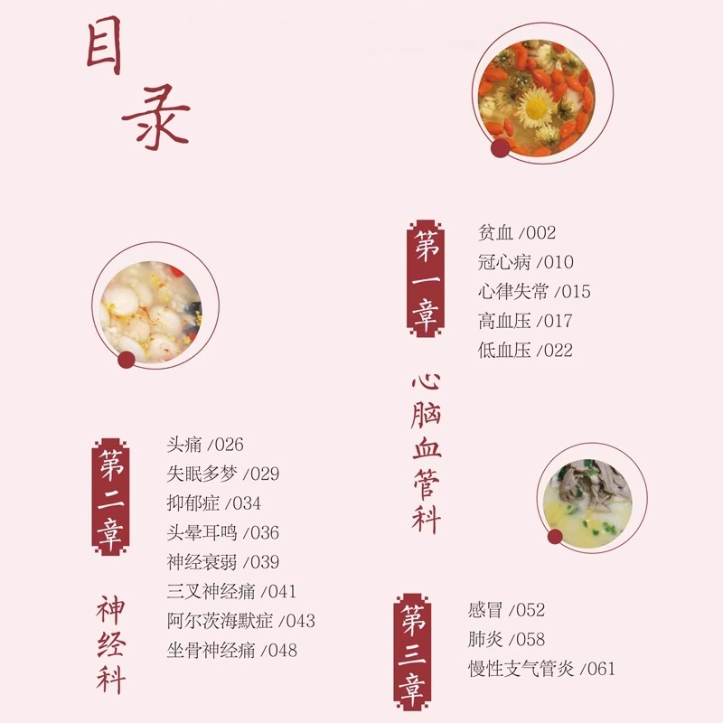 【彩图加厚版】百病食疗大全书彩图正版 中医养生书大全家庭食疗 - 图3