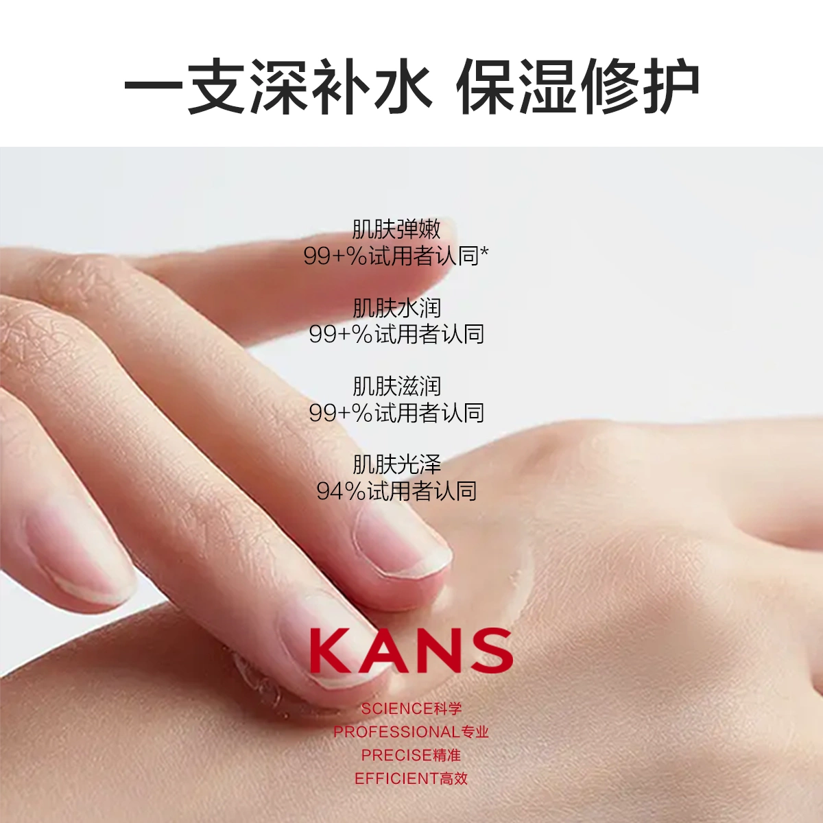  KANS韩束化妆品乳液/面霜