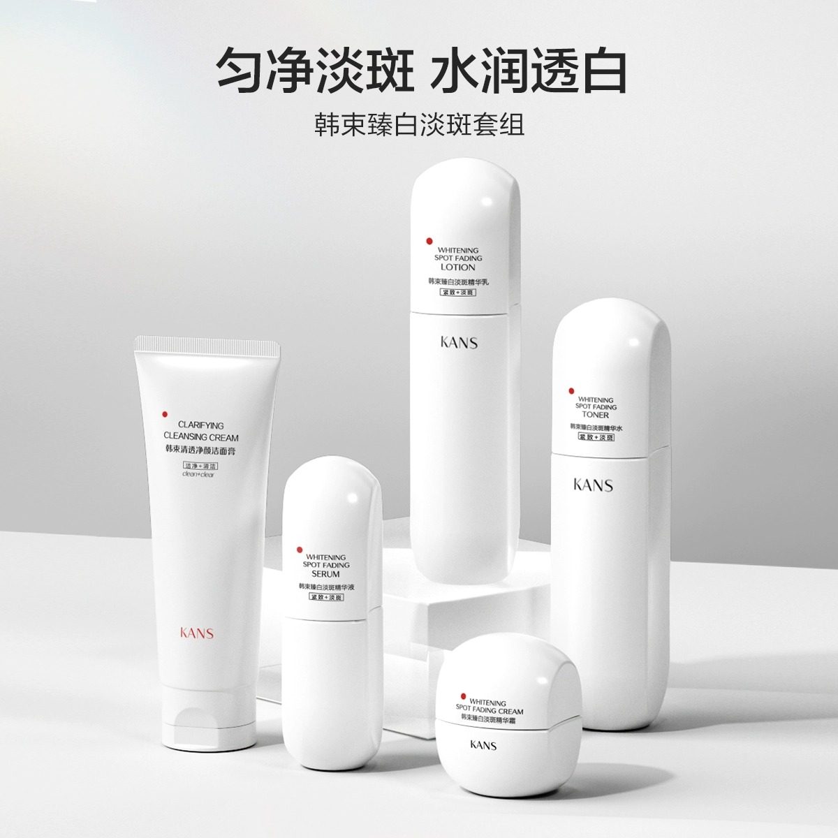  KANS韩束化妆品面部护理套装
