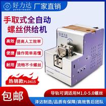 Zeda automatic screw machine PLD615 hand-held screw machine feeder screw arrangement machine screw machine fully automatic