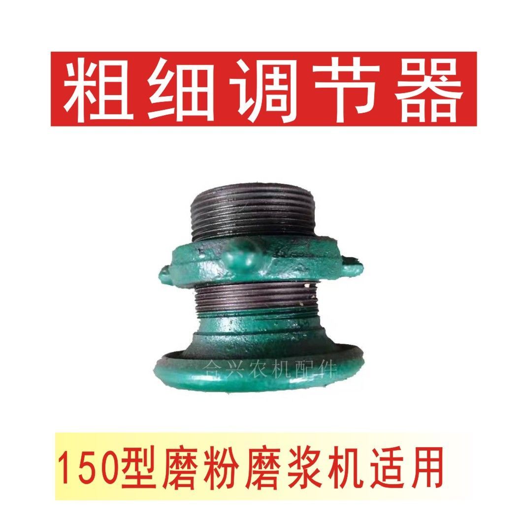 150型磨粉磨浆机粗细调节器150型磨粉磨浆机配件粗细调节筏。-图0