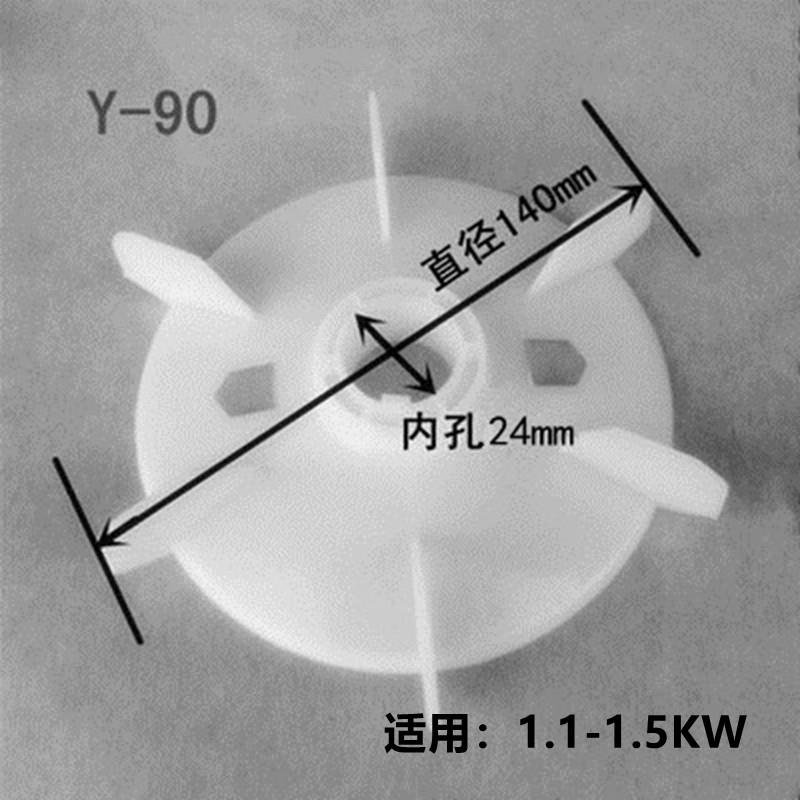 电机风扇叶片三相铝制/塑料风叶电动机风叶散热Y系列电机配件-图2