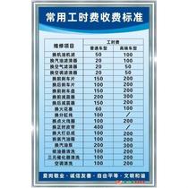 Common work hourly fee charging standard steam repair shop 4 stores repair price list system placard