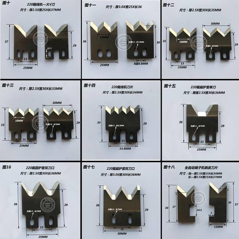 220全自动电脑裁线机钨钢刀片配时远剥线自机切线机剥动端子机皮