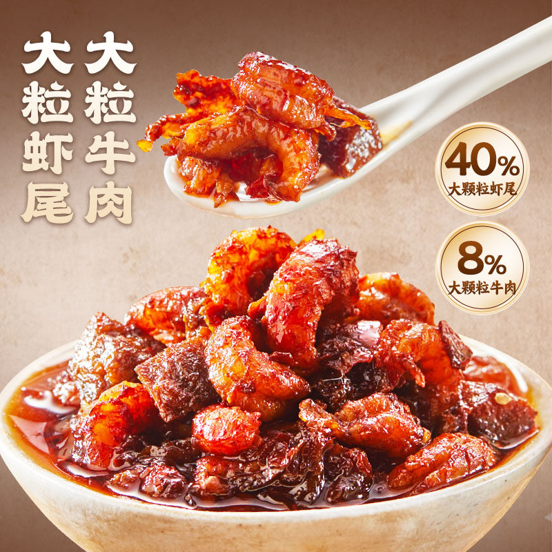 新品肥肥虾庄招牌牛肉龙虾虾尾酱240g下饭酱辣椒酱拌饭拌面调味酱,淘宝优惠券,粉丝福利购,淘宝优惠卷