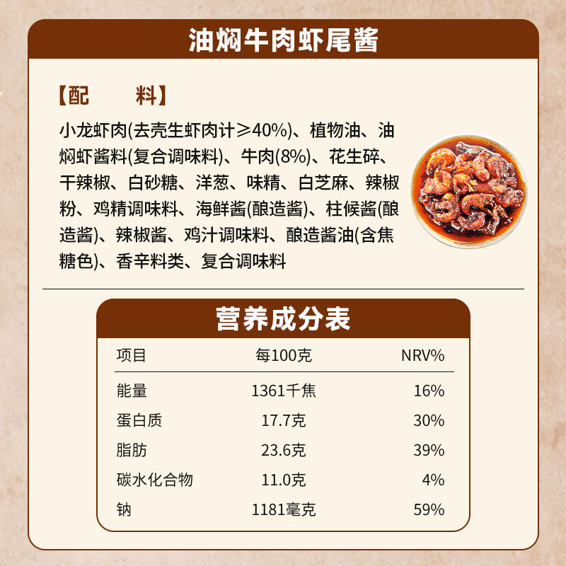 新品肥肥虾庄招牌牛肉龙虾虾尾酱240g下饭酱辣椒酱拌饭拌面调味酱,淘宝优惠券,粉丝福利购,淘宝优惠卷