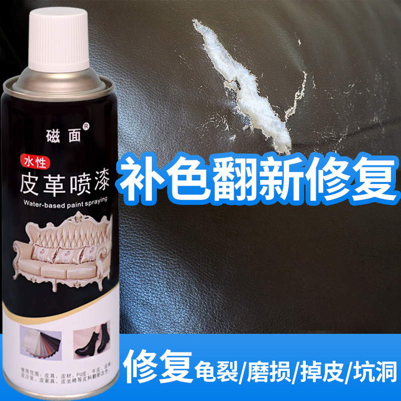 皮革翻新自喷漆座椅皮沙发补色剂胶水皮革补伤膏真皮龟裂皮衣修复,淘宝优惠券,粉丝福利购,淘宝优惠卷