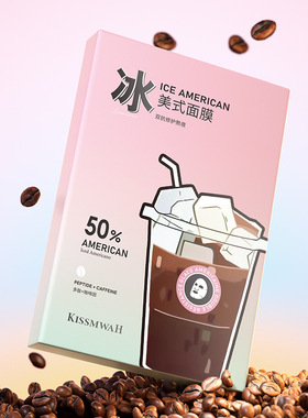 【明星同款2代】冰美式面膜