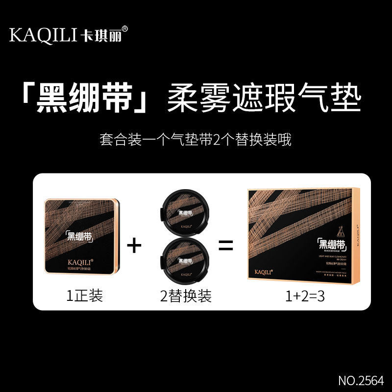 黑绷带气垫bb霜遮瑕保湿持久不脱妆控油女粉底液正品官方旗舰店cc,淘宝优惠券,粉丝福利购,淘宝优惠卷