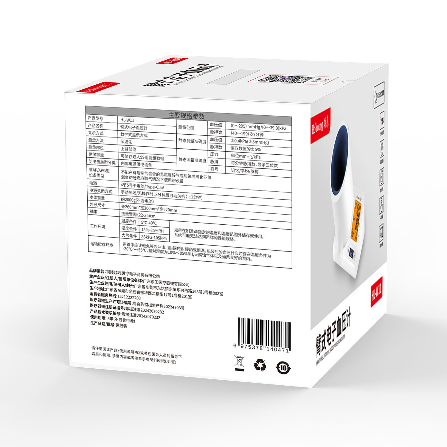 博养医用电子臂筒式血压计家用测量仪正品高精准量测压仪器