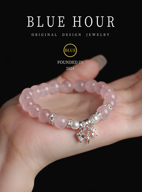 Blue hour七夕粉水晶手串女款高级感精致粉晶珍珠手链送女生礼物