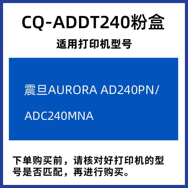 适用震旦ADDT240/ADC240MNA粉盒ADDU-240硒鼓AURORA/AD240DN墨盒 - 图0