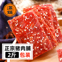 Full of Jingjiang Pork Preserved Pork 1000 grams 2 catty of bulk Pork Bunk Dried Snack Snack Meat Snacks Big Gift Bag